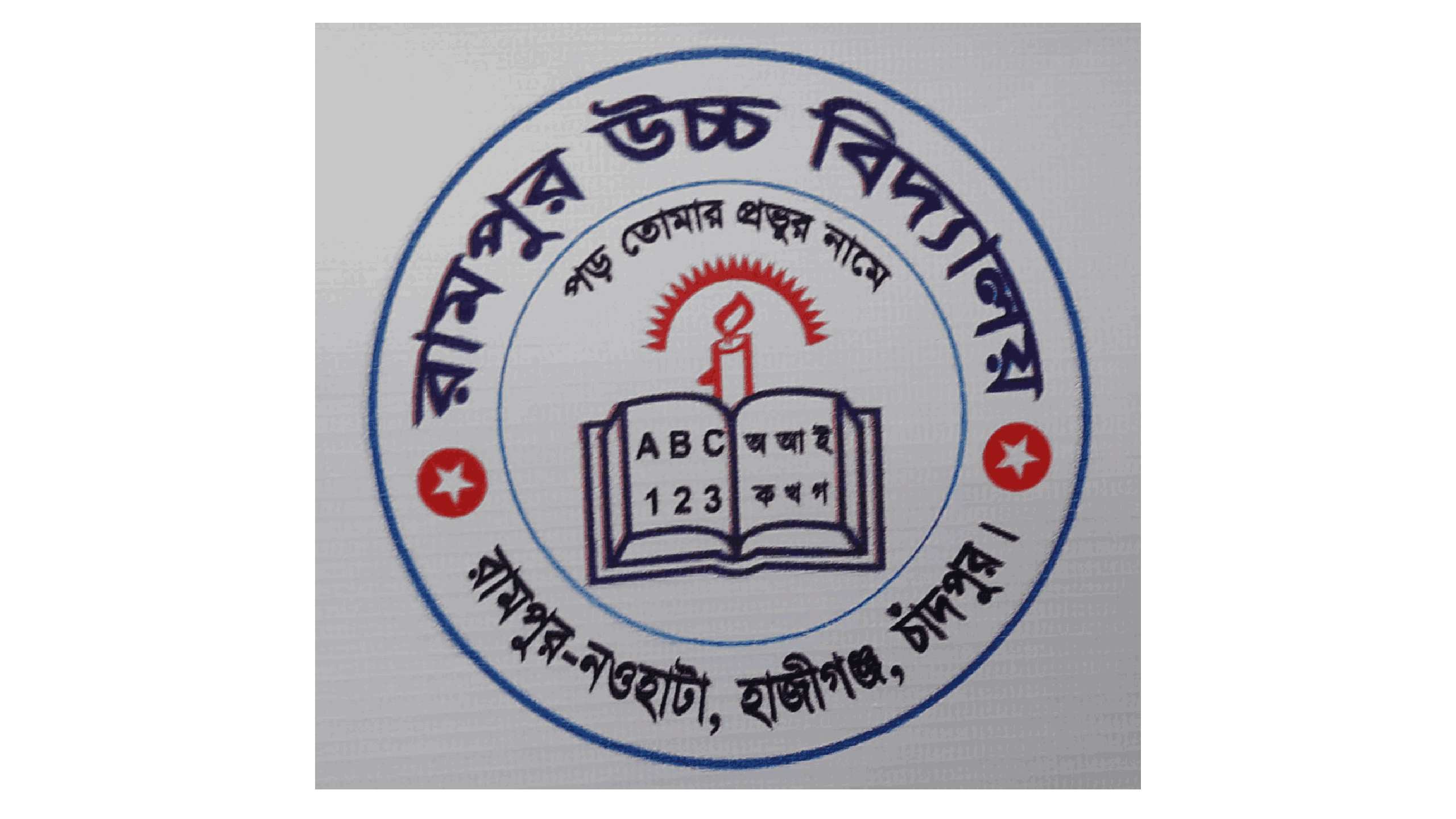 Rampur High School